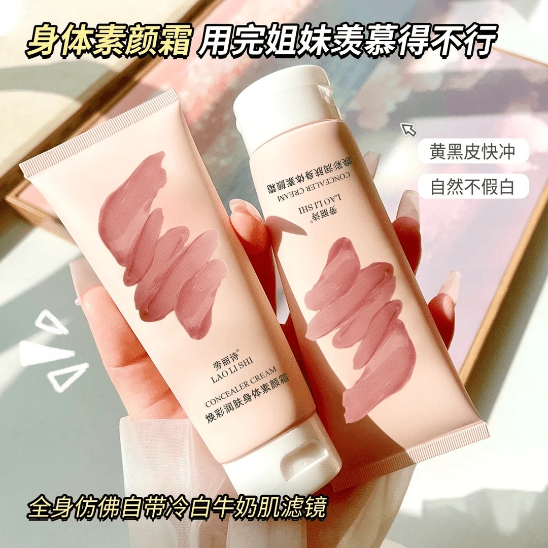 身体素颜霜遮瑕控油持久水润脖子全身提亮不假白不卡粉防水学生