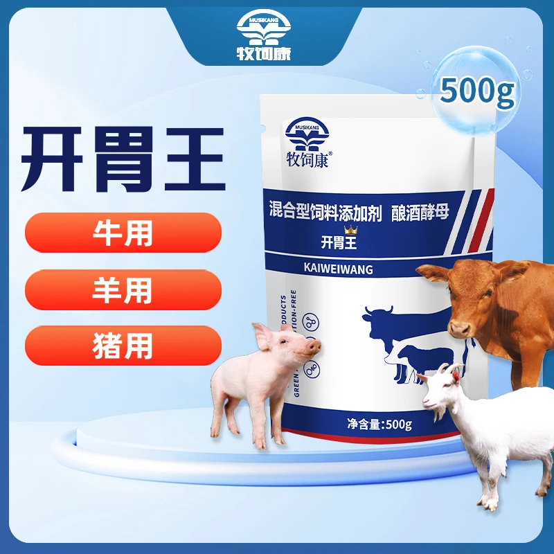 牧饲康开胃王酿酒酵母增肥增重好胃口养殖家用常备养猪饲料添加剂