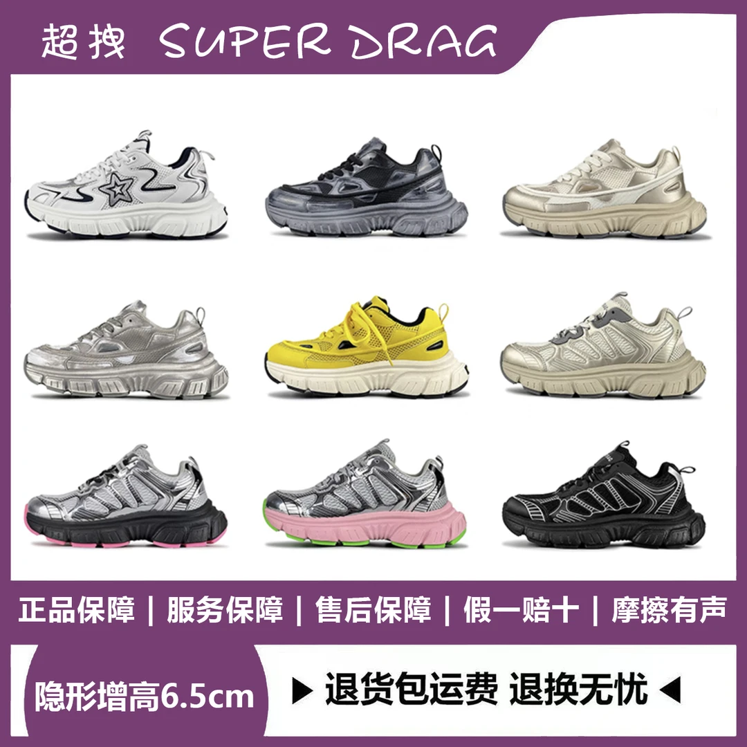 SUPER DRAG/超拽厚底老爹鞋女2024情侣男女增高复古运动休闲鞋潮