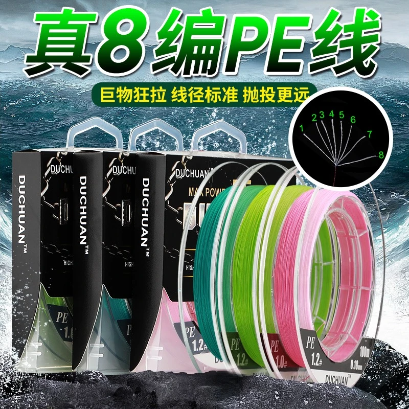 杜川8编标准线径PE线进口原丝不涨号顺滑远投路亚耐磨水滴轮pe