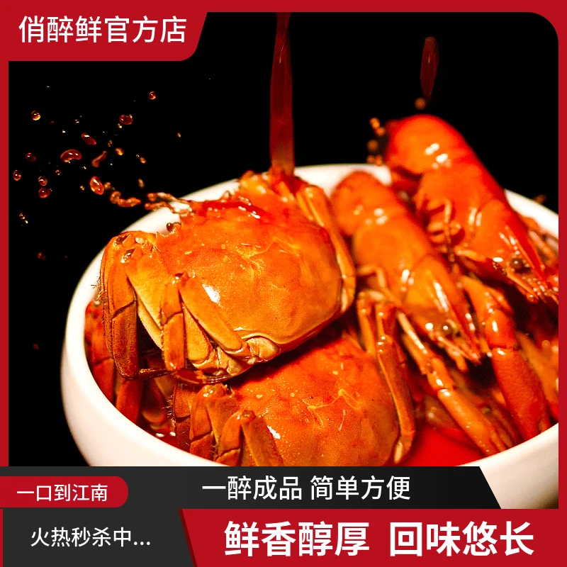 俏醉鲜·熟醉汁（醉蟹 、虾、小海鲜）等