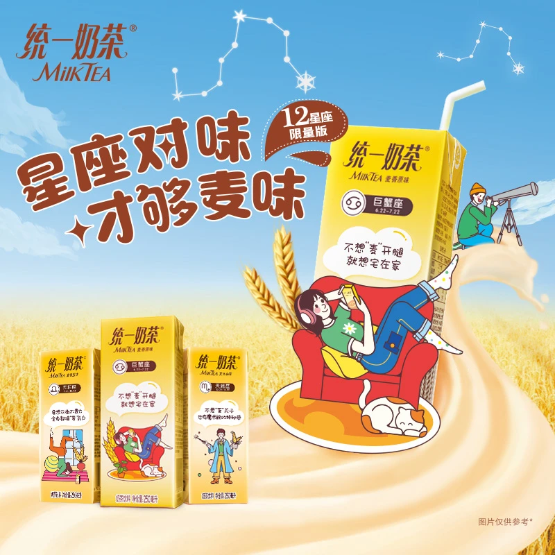统一星座奶茶麦香原味250ml 麦香味下午茶饮料休闲即饮口感香醇