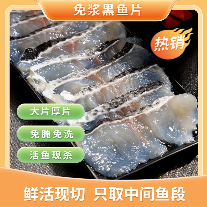 【纯黑鱼片5袋】免浆黑鱼片250g/袋酸菜鱼鱼片火锅鱼片（无料包）