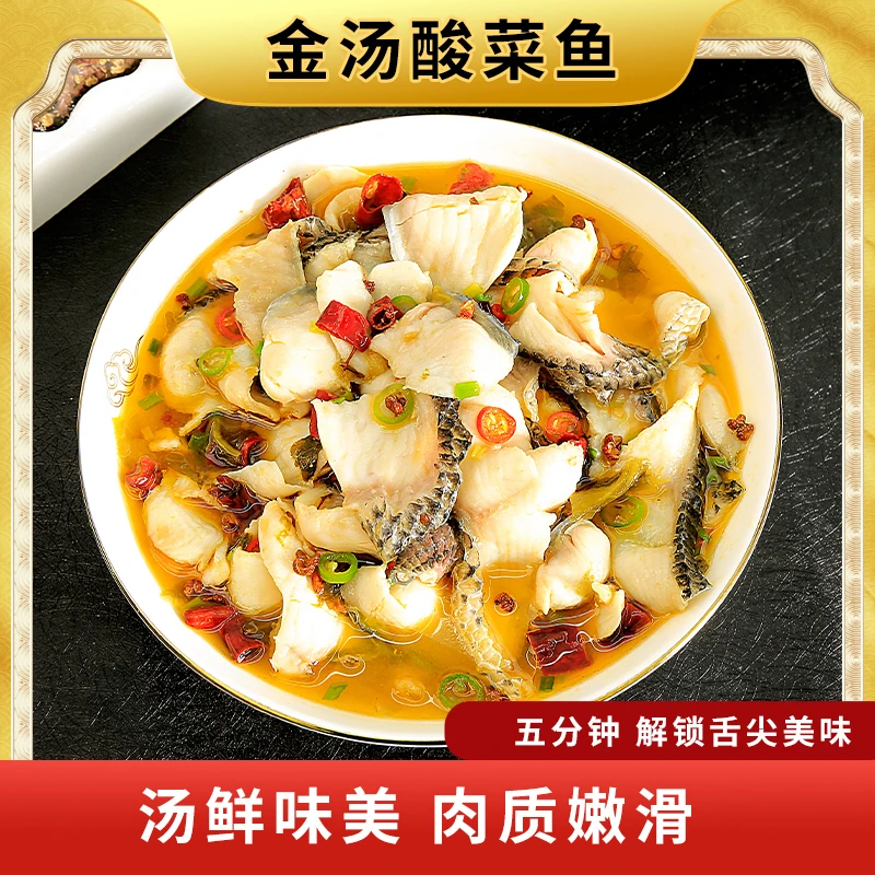 【到手五大包】金汤酸菜鱼450g*5活鱼现切黑鱼半成品懒人家常菜肴F