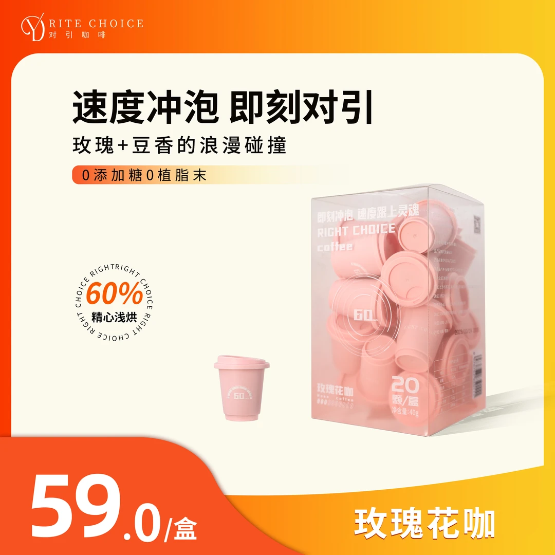 对引（临期6个月特价）冻干咖啡粉阿拉比卡黑咖啡玫瑰花风味20颗