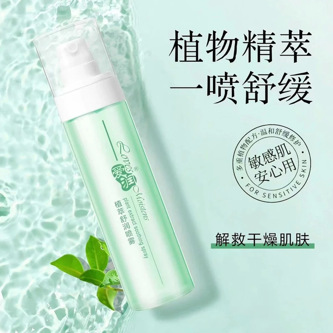 爱润 植萃舒润保湿喷雾