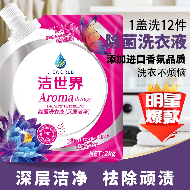 家用水洗抑菌芬芳洗衣液袋装深层洁净清新去渍浓缩香氛留香洗衣液