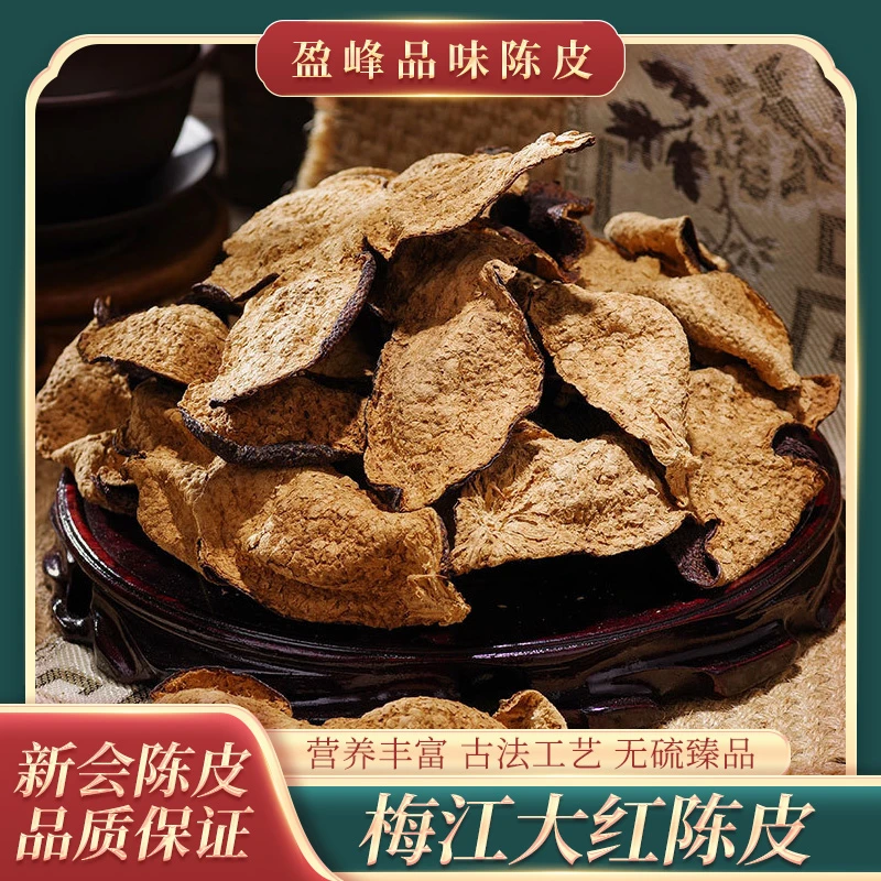 【升级】品质6/9/11年新会陈皮自然生晒品鉴装散装称重15克起品鉴