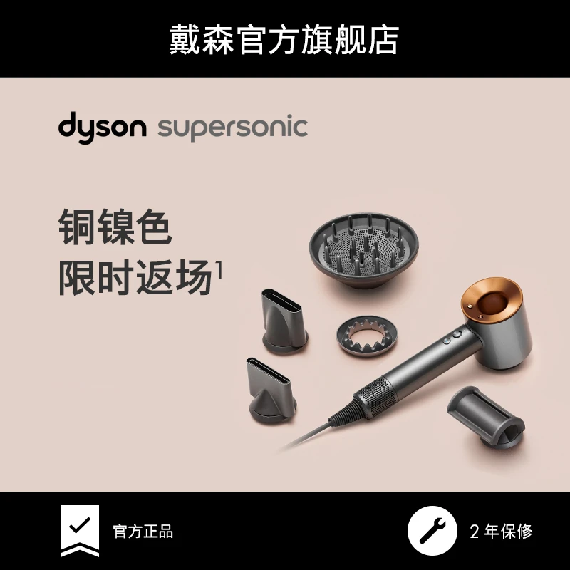 【会员抽签购】Dyson戴森吹风机Supersonic HD08铜镍色家用智能理发