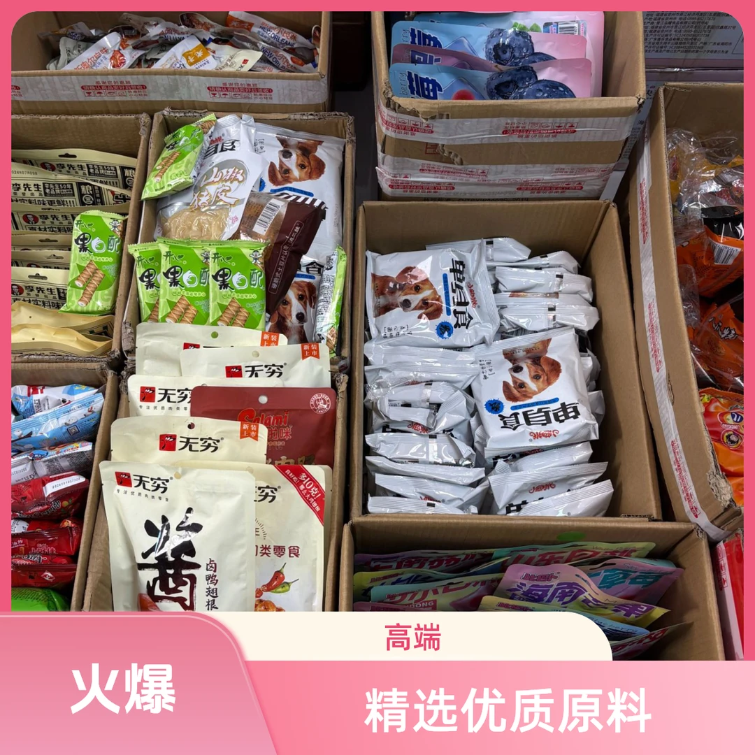 【新店开播到手500G】仅限备注忌口馋小零食小零食新日期非临期零食