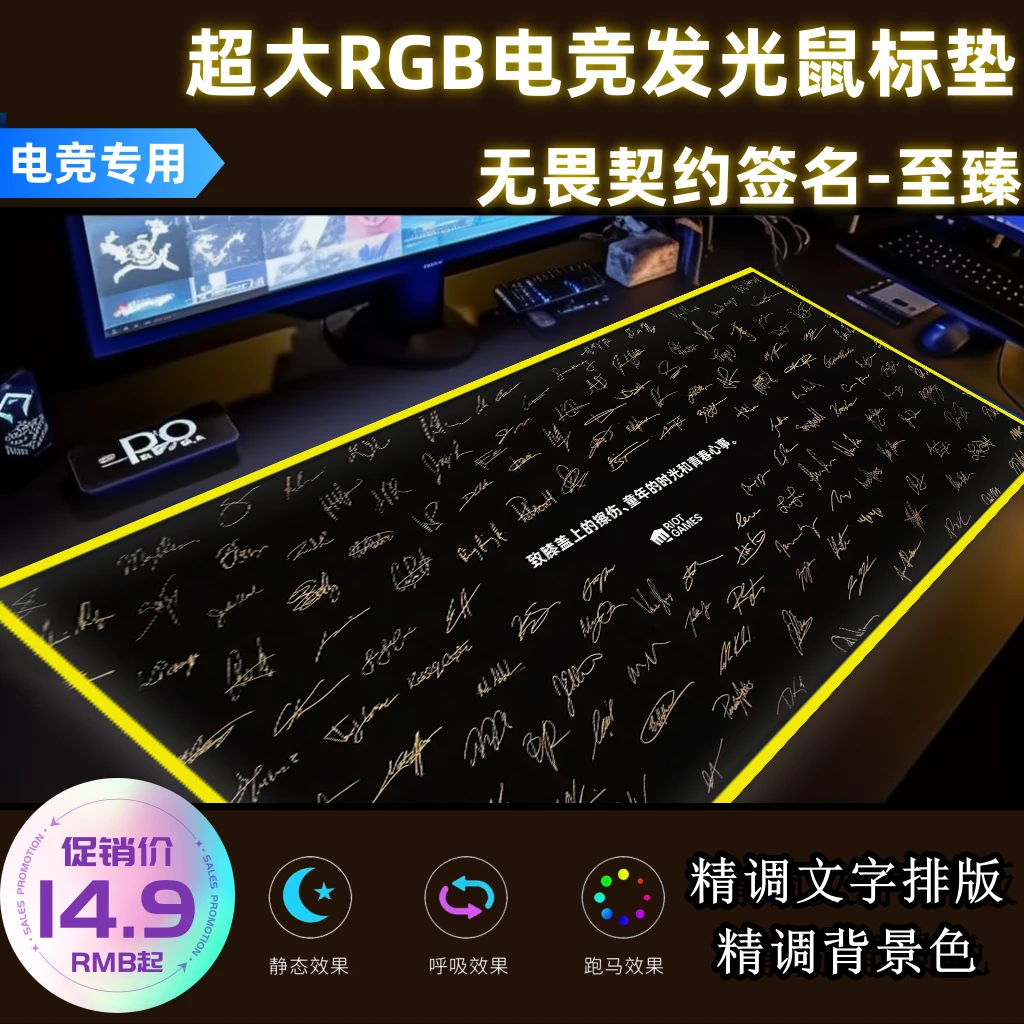 英雄联盟无畏契约签名RGB发光鼠标垫超大加厚顺滑电竞FPS专业防滑