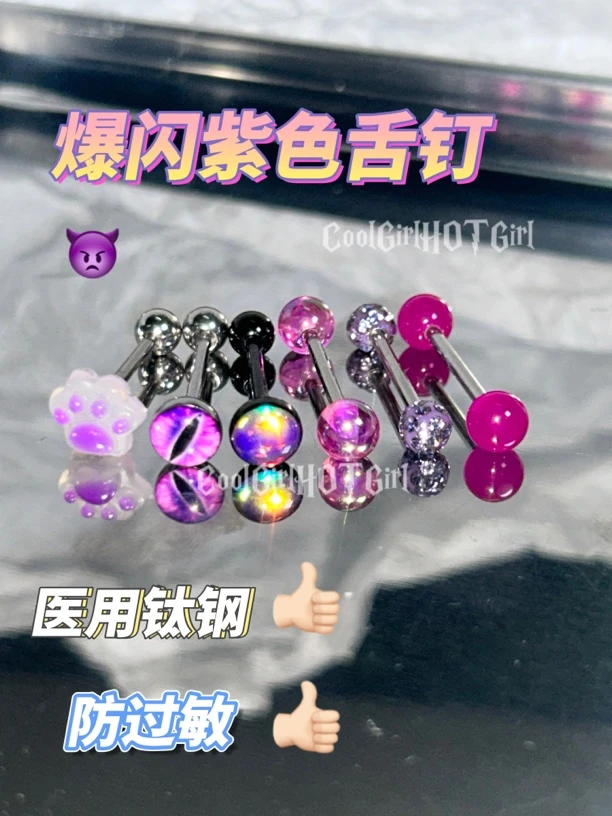 钛钢耳饰  CGHG 14G爆闪紫色舌钉小众独特医用钛钢外螺纹穿刺饰品
