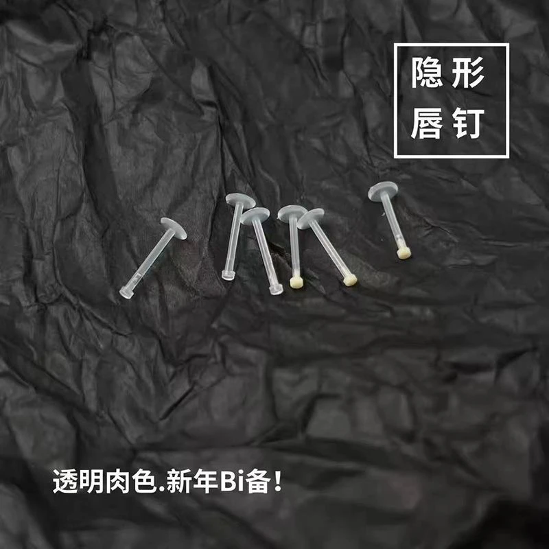 非金属树脂耳饰 学生透明隐形医用硅胶亚克力唇钉肉色穿刺饰品