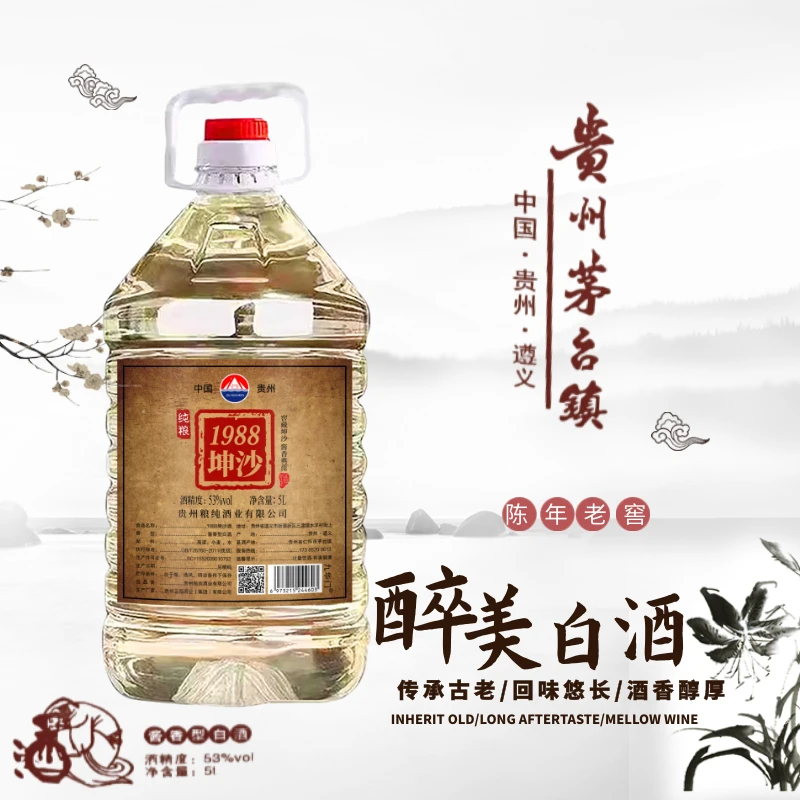 九华门1988坤沙纯粮食酱香型白酒桶装散酒泡酒53度5L53%Vol5000