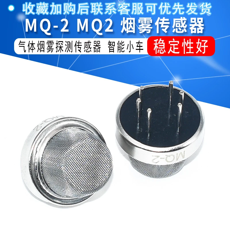 MQ-2 MQ2 烟雾传感器 气体传感器 智能小车