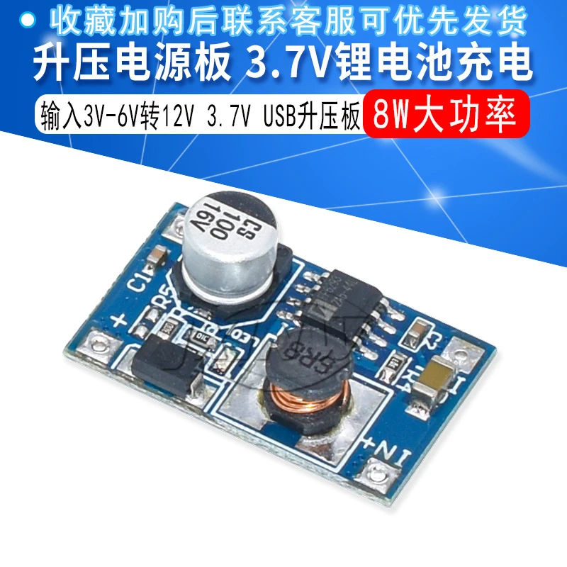 8W大功率升压模块 输入3V-6V转12V 3.7V锂电池充电宝USB升压板
