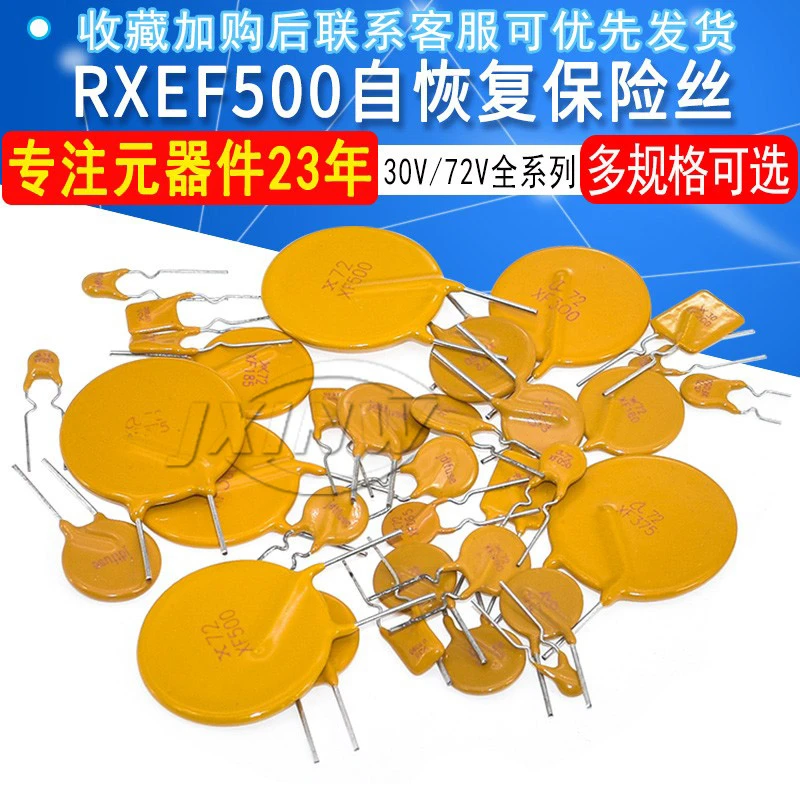 RXEF500 72V 5A 1/2/3/4/5/6/7/8/9全系列 自恢复保险丝