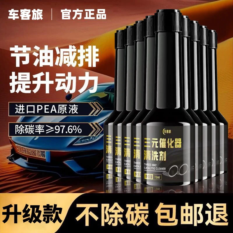 发动机积碳清洗剂三元催化清洗剂养护汽车发动机免拆清洗节气门