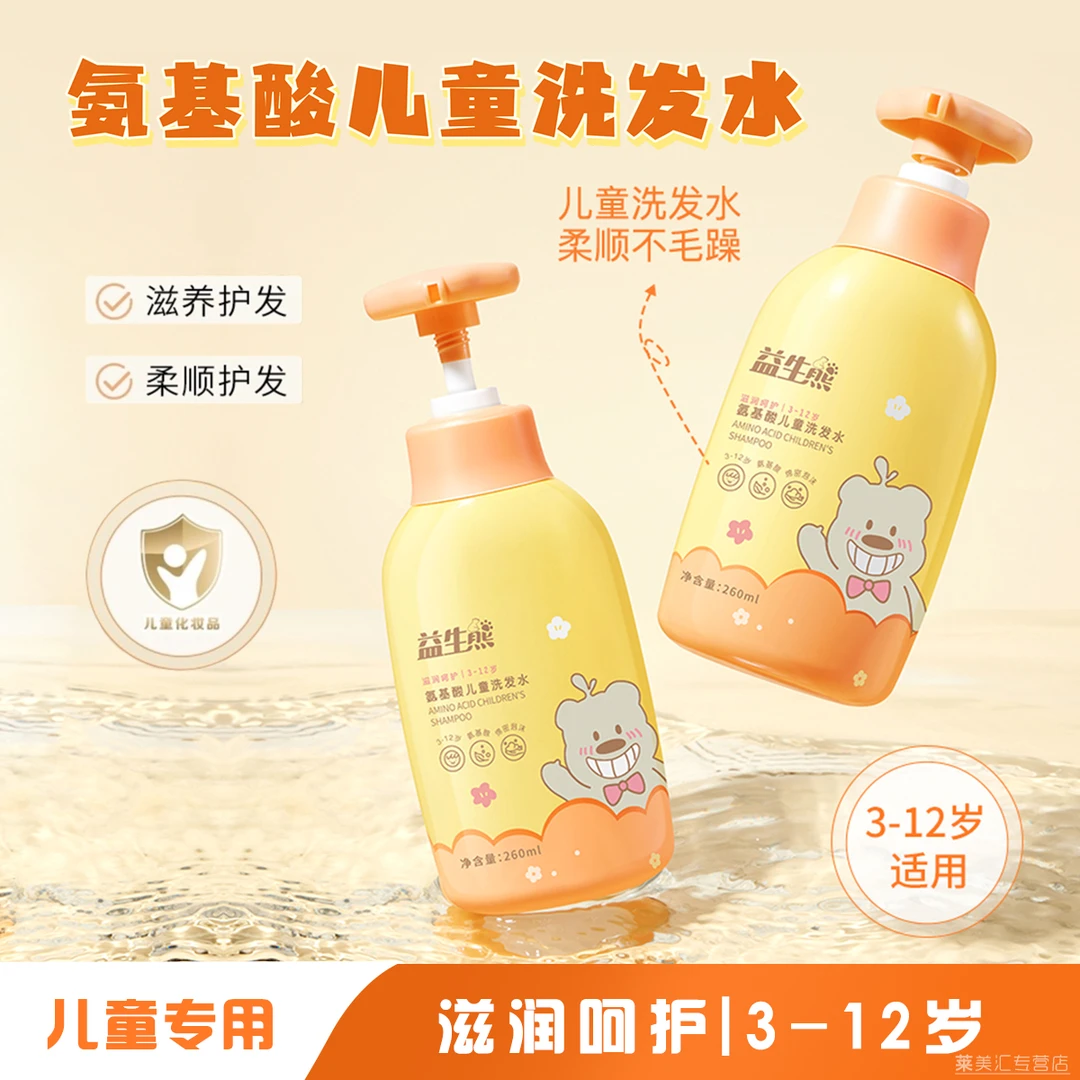 【儿童专用】氨基酸儿童洗发水温和清洁更柔顺护发抚平毛躁滋润保湿