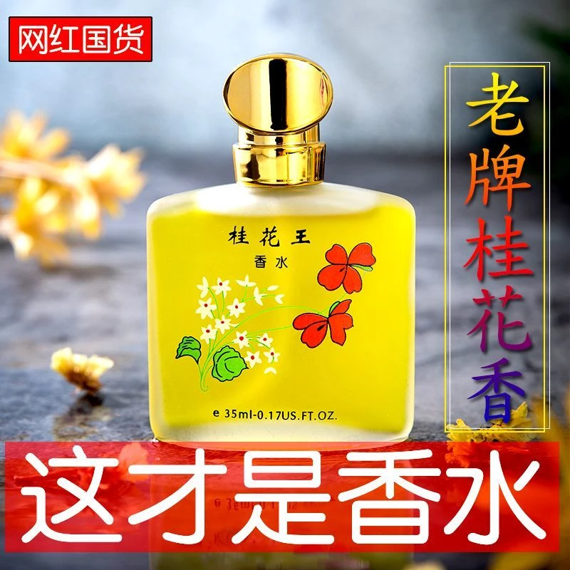 【国货天花板】秋霞桂花王香水玫瑰茉莉天然花香清新淡香留香72小时
