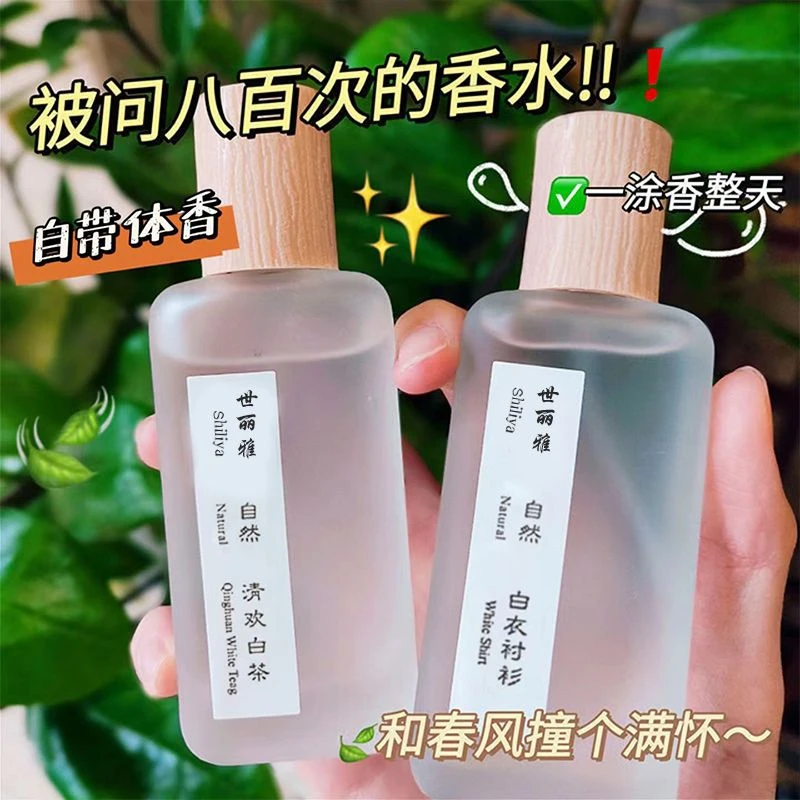 质感茶香~茶香香水清欢白茶清冷高级感持久留香学生男女柑橘蜜桃