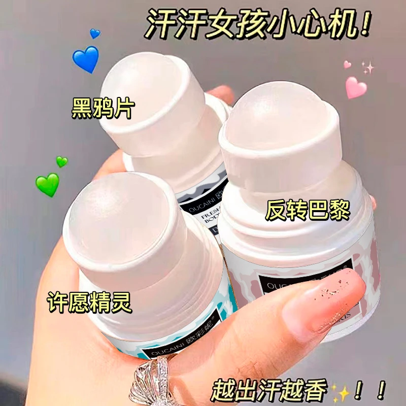 【一抹干爽】香氛止汗露走珠香体露留香珠香水男女士持久腋下学生