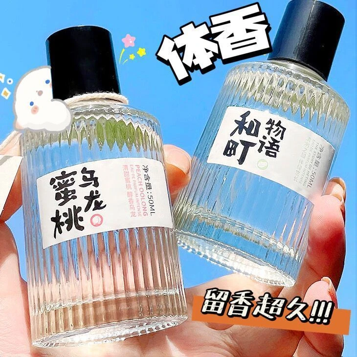 云深白茶少年感日系小清新香水男女士房间持久留香学生淡香正品