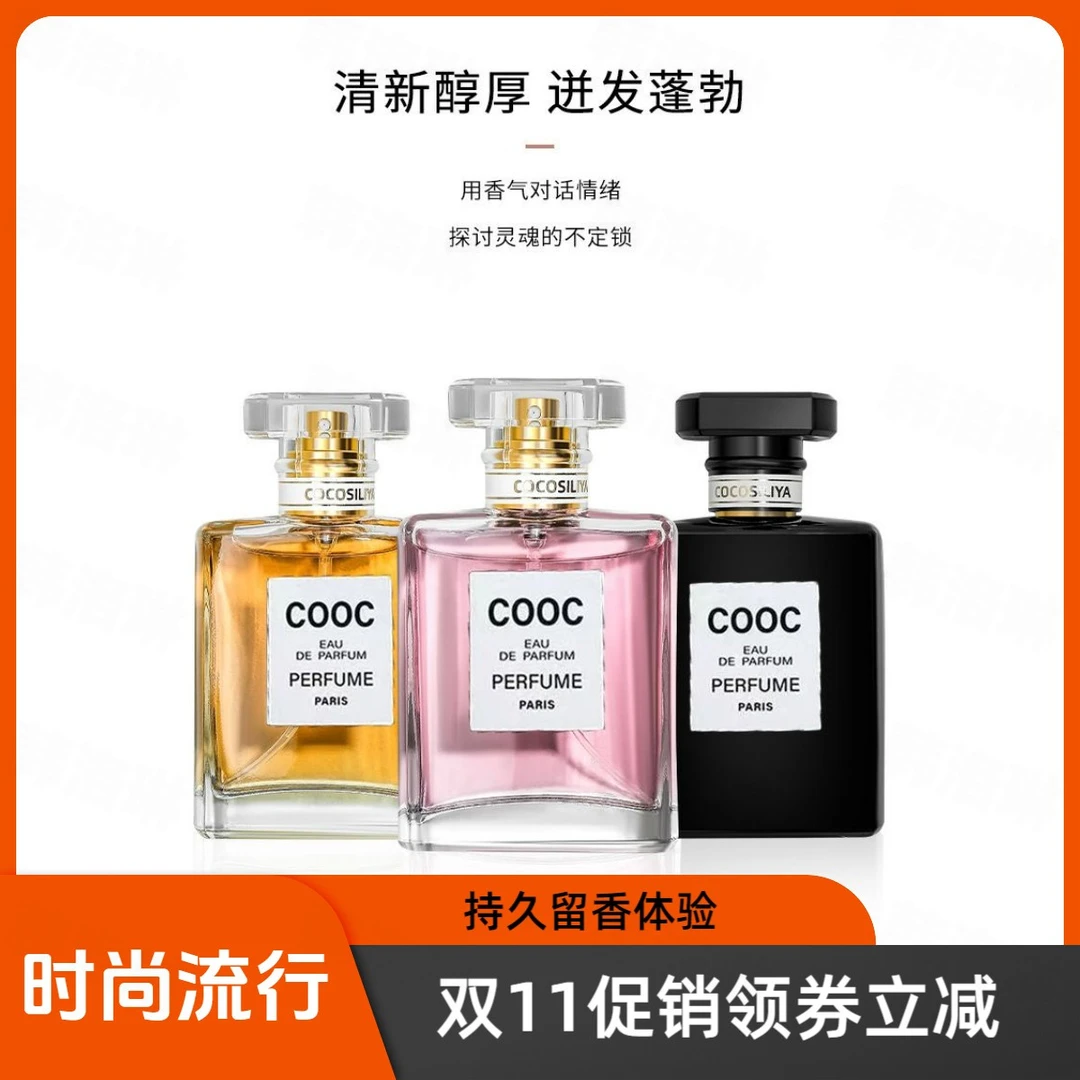 ✅法式经典爆款COOC香水高级花香自然清新淡香水持久男女中性邂逅