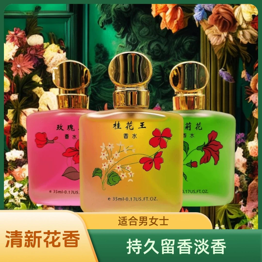 十月桂花~老牌纯正桂花王香水玫瑰茉莉花香调男女士持久留香淡香