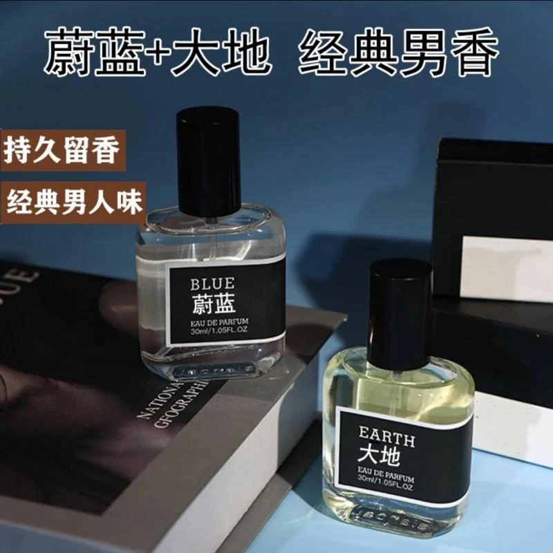 调香师男士香水蔚蓝大地旷野持久留香淡香男女士魅力学生清新体香
