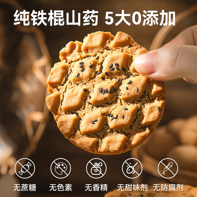 锦香月铁棍山药桃酥 无添加蔗糖 木糖醇 黑芝麻夹心休闲零食 饼干