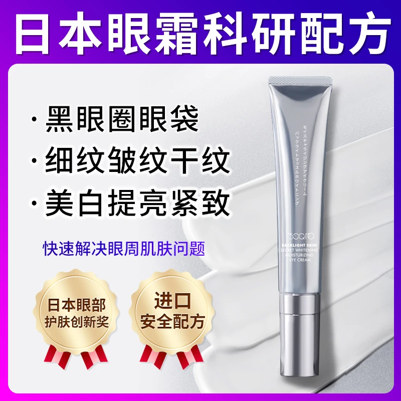 彤生泉抗皱眼霜淡化黑眼圈紧致细纹眼袋提拉保湿美白祛斑男女通用