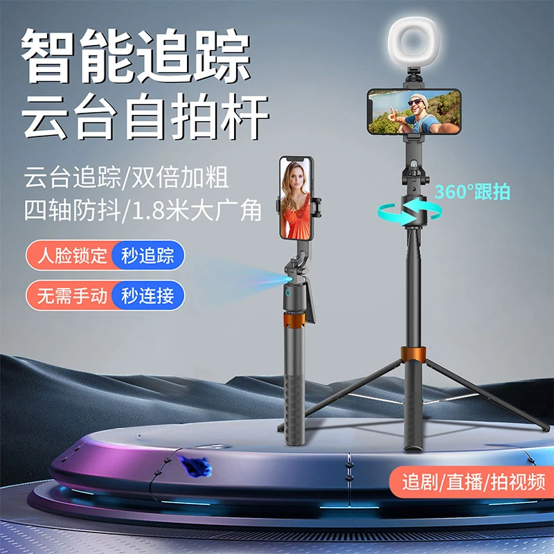 人脸跟拍云台2025新款蓝牙自拍杆1.8米旅游便携拍照支架