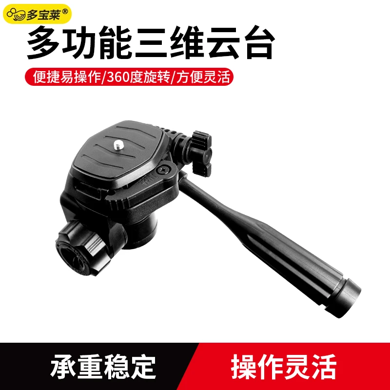 单反相机三维云台全景万向型稳定器专业三脚架支架云台