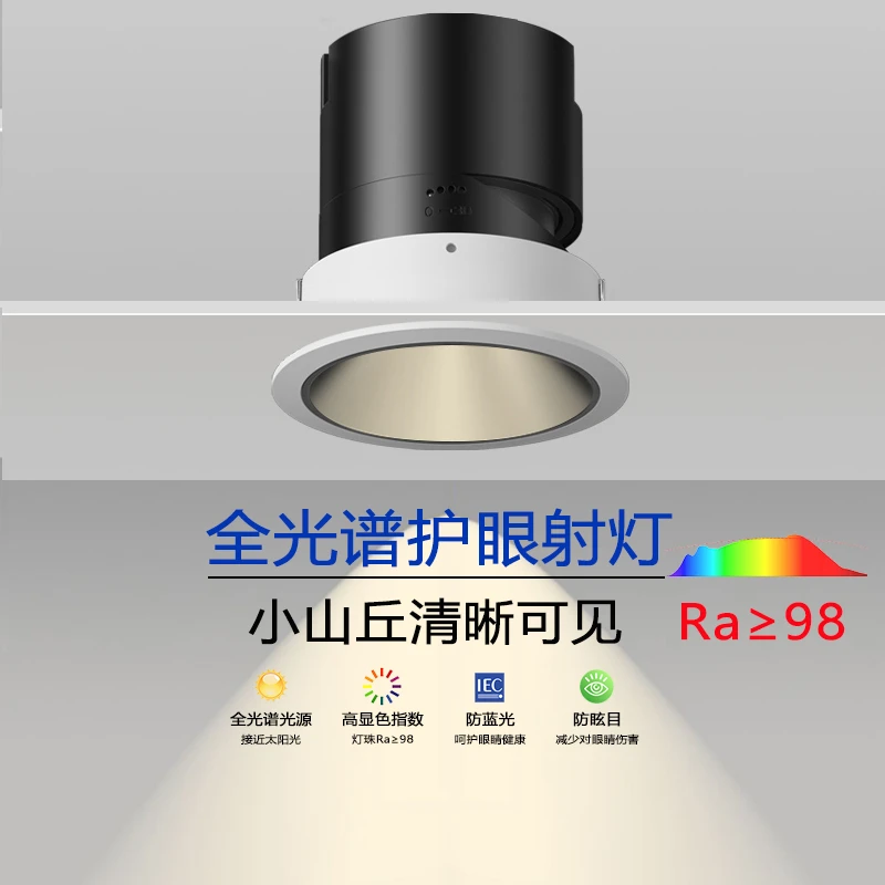 开孔55mm全光谱小山丘射灯普瑞芯片伊戈尔驱动防眩护眼客厅嵌入式