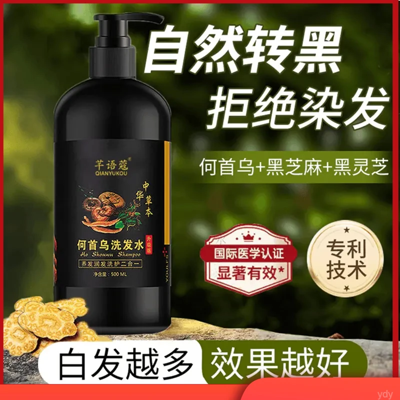 控油神器何首乌黑洗发水蓬松白发根柔顺官方蔲去屑止痒语芊用植物