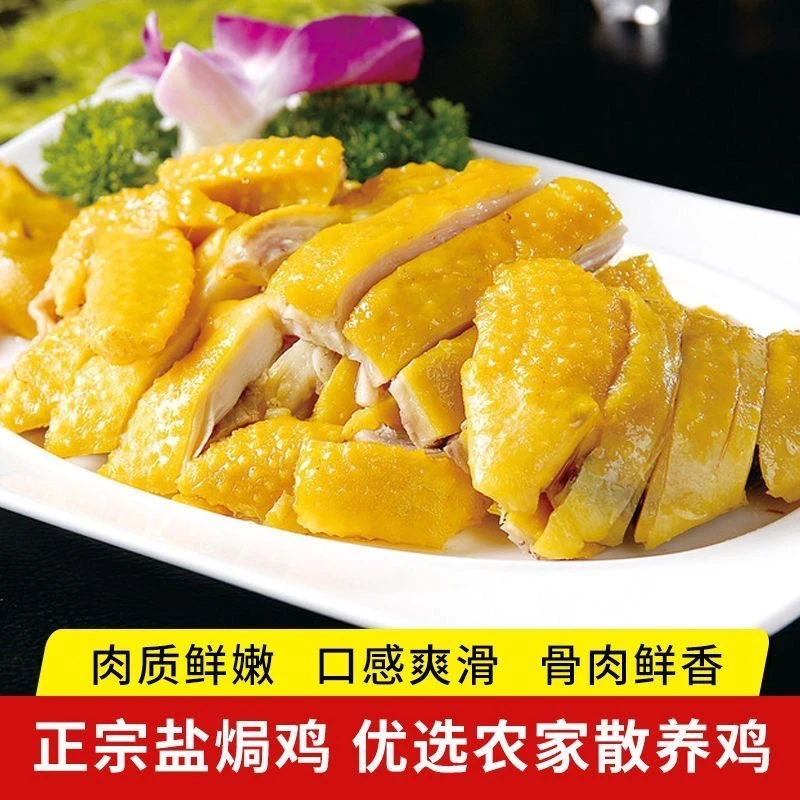 广东正宗梅州客家盐焗鸡古法咸香鸡农家土鸡真空包装加热即食800g