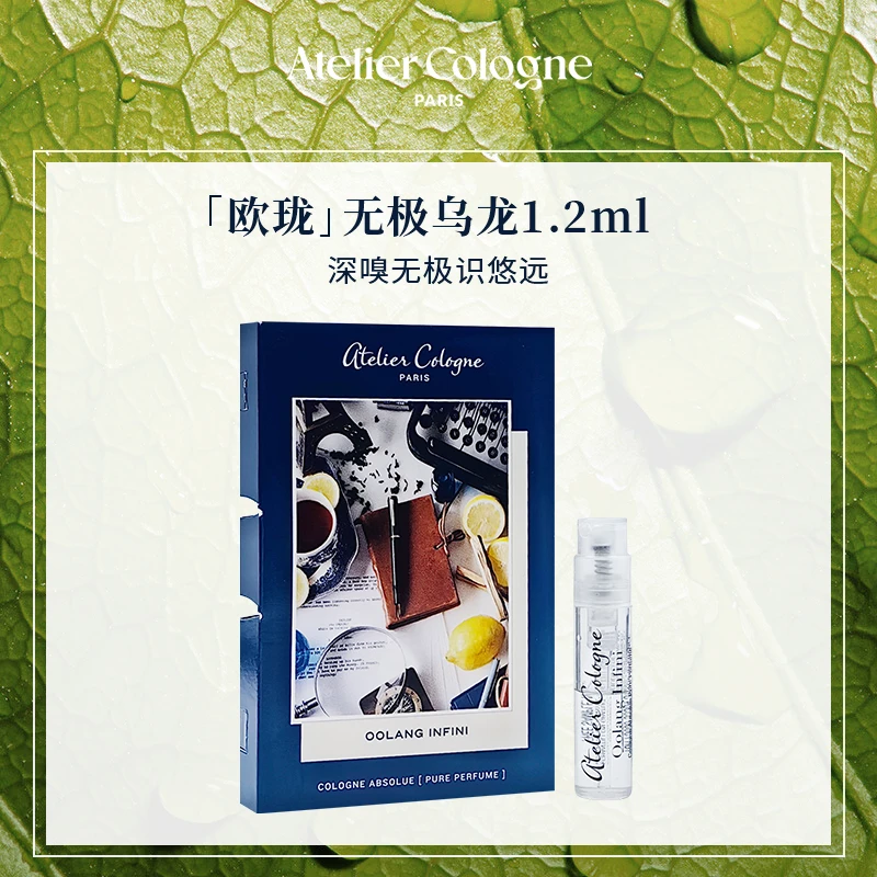 欧珑无极乌龙香水1.2ml柑橘麝香调持久留香