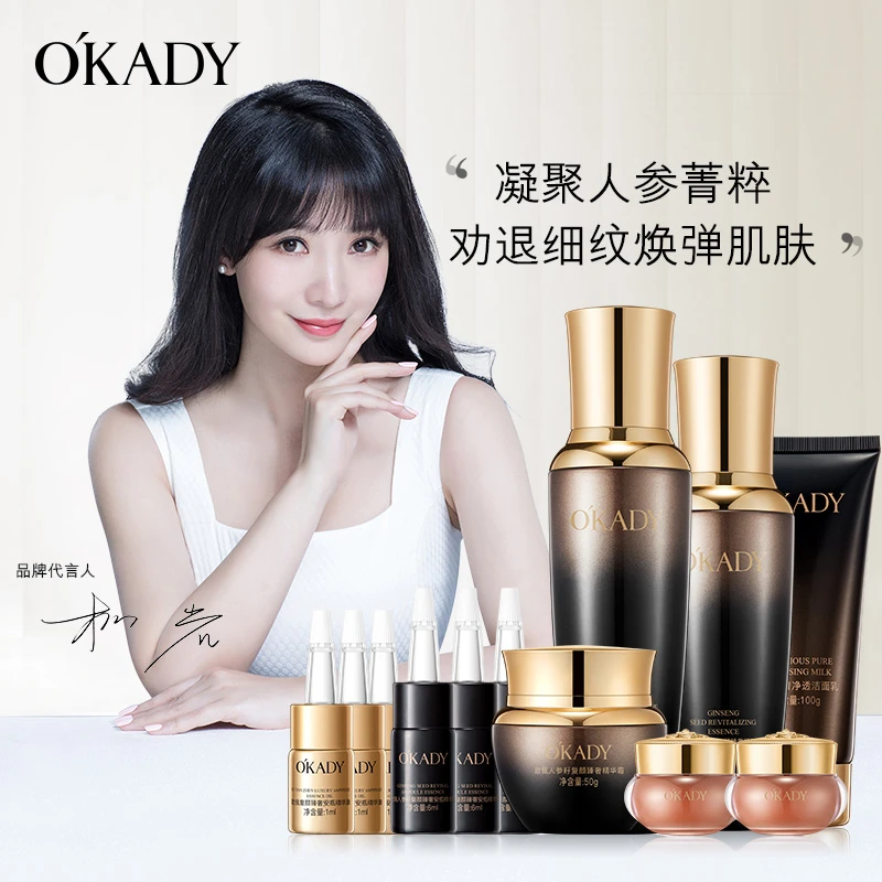 OKADY/欧佩01人参籽复颜臻奢十二件套 养肤套盒
