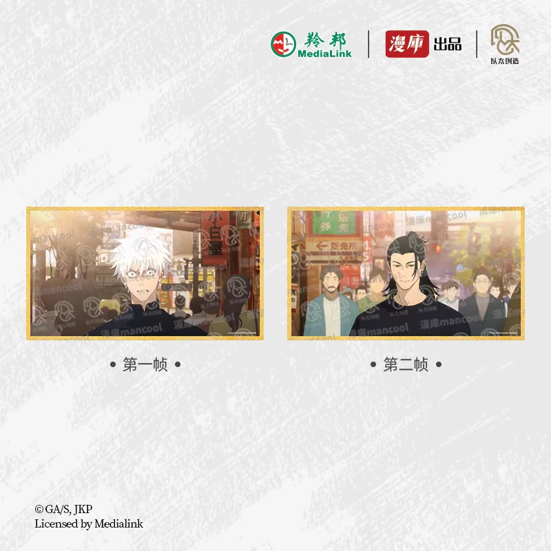 【啾星动漫】咒术回战 漫库 暴蒙 正版 周边 吧唧色纸