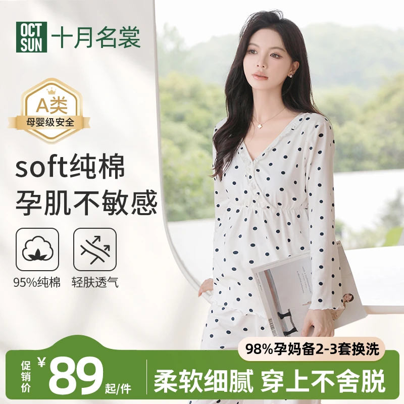 十月名裳带胸垫哺乳家居服套装月子服纯棉100%全棉孕妇