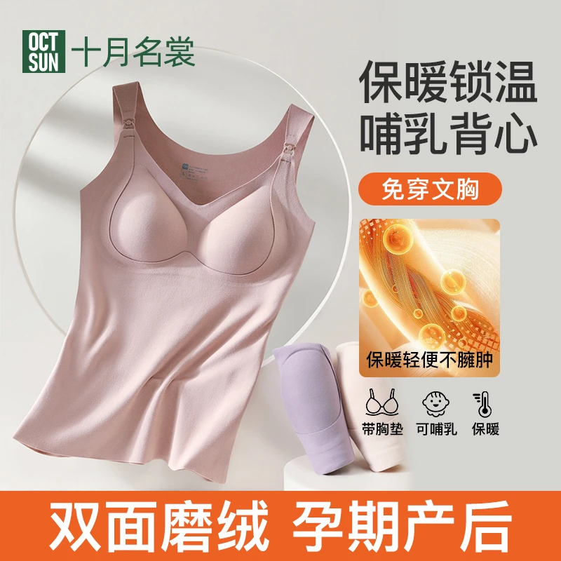 十月名裳哺乳吊带背心免穿文胸带胸垫怀孕期喂奶专用秋冬保暖内衣