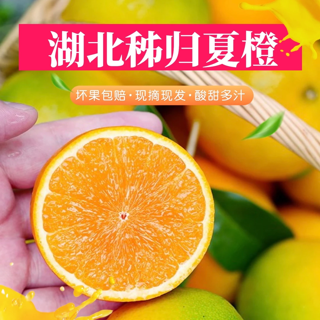 【酸甜多汁】秭归夏橙蜜奈｜榨汁脐橙新鲜应季水果现摘现发5/10斤