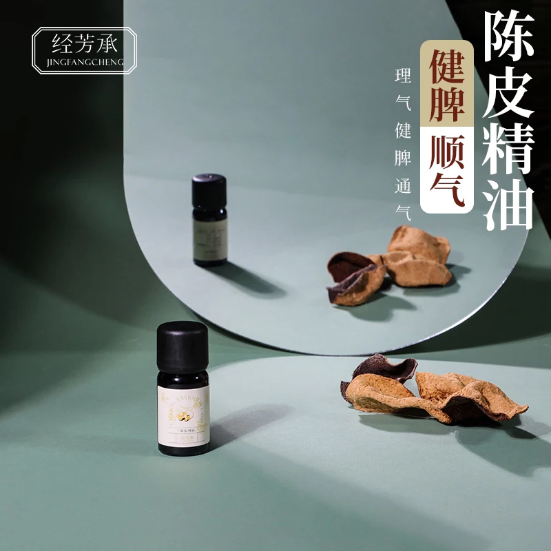 【经芳承】陈皮精油10ml单方精油
