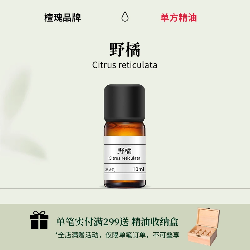 檀瑰|野橘精油香薰扩香