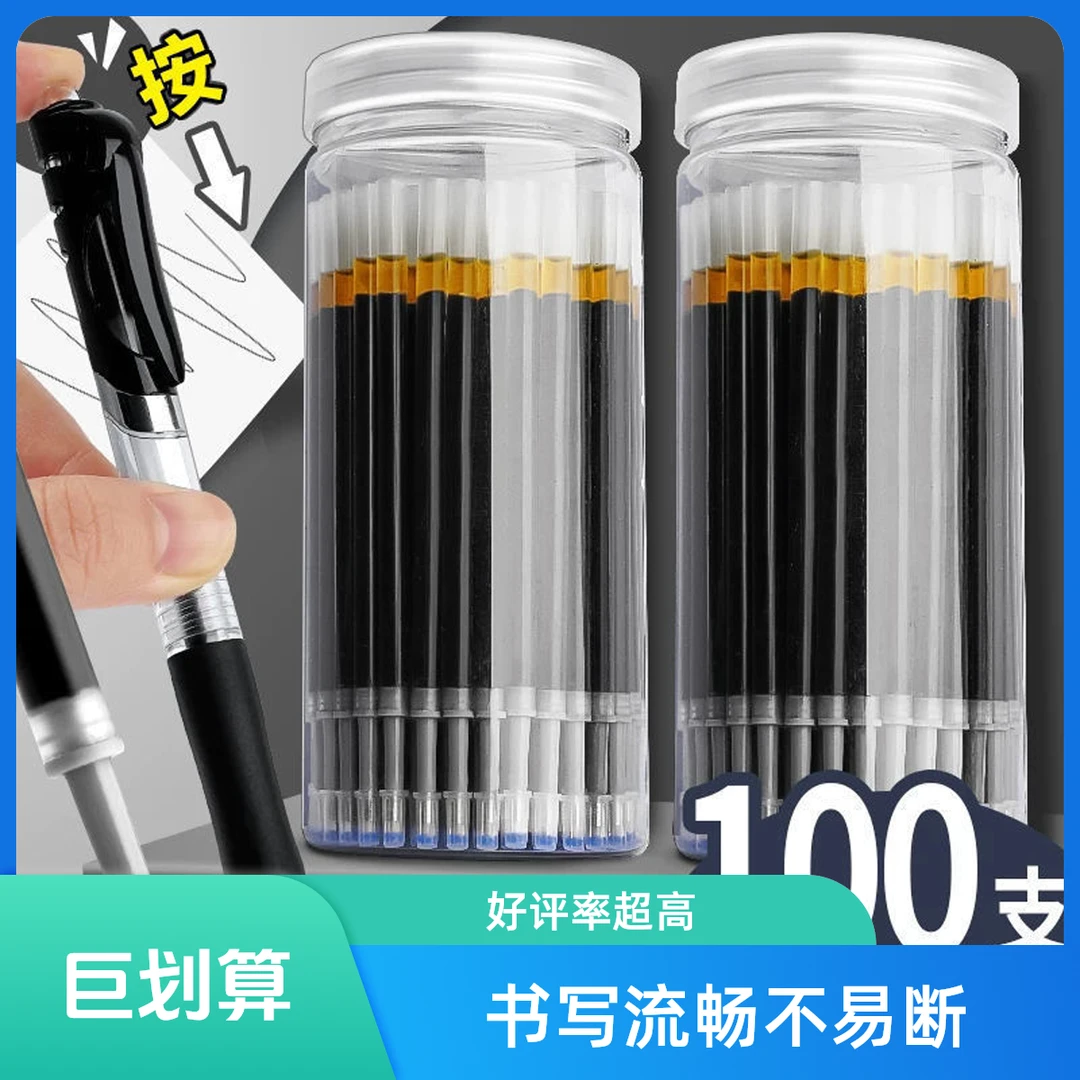 按动笔芯子弹头黑色中性笔芯学生ins高颜值学生速干好写开学必备