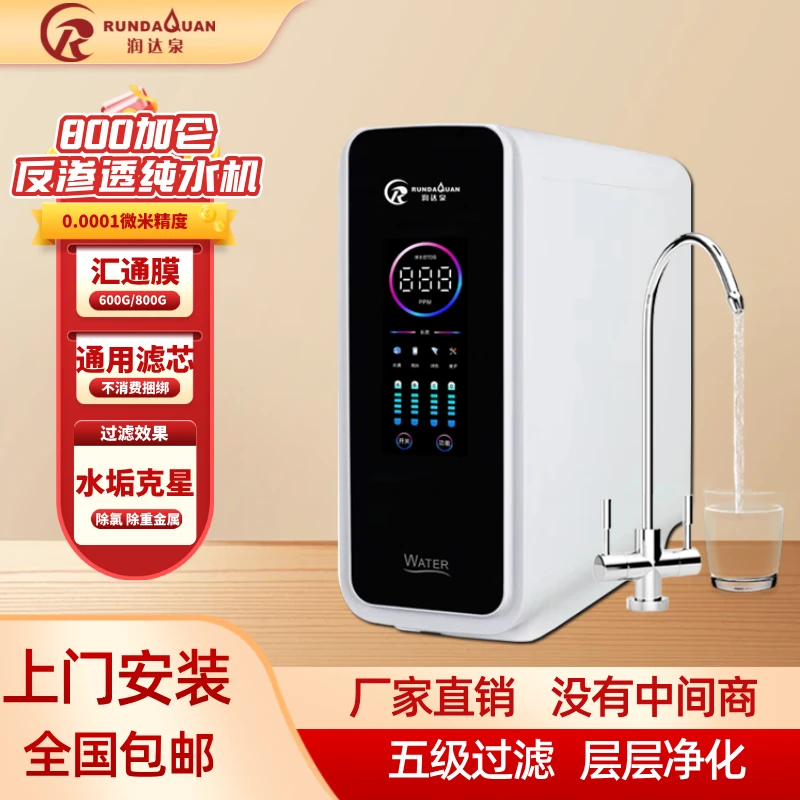 大通量除氯五级ro反渗透净水器厨房母婴款纯水直饮机除水垢净水机