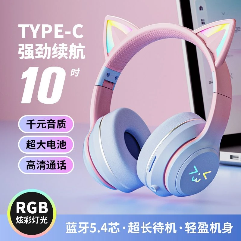 猫耳RGB头戴式渐变款通话降噪无线蓝牙耳机适用于苹果安卓通用