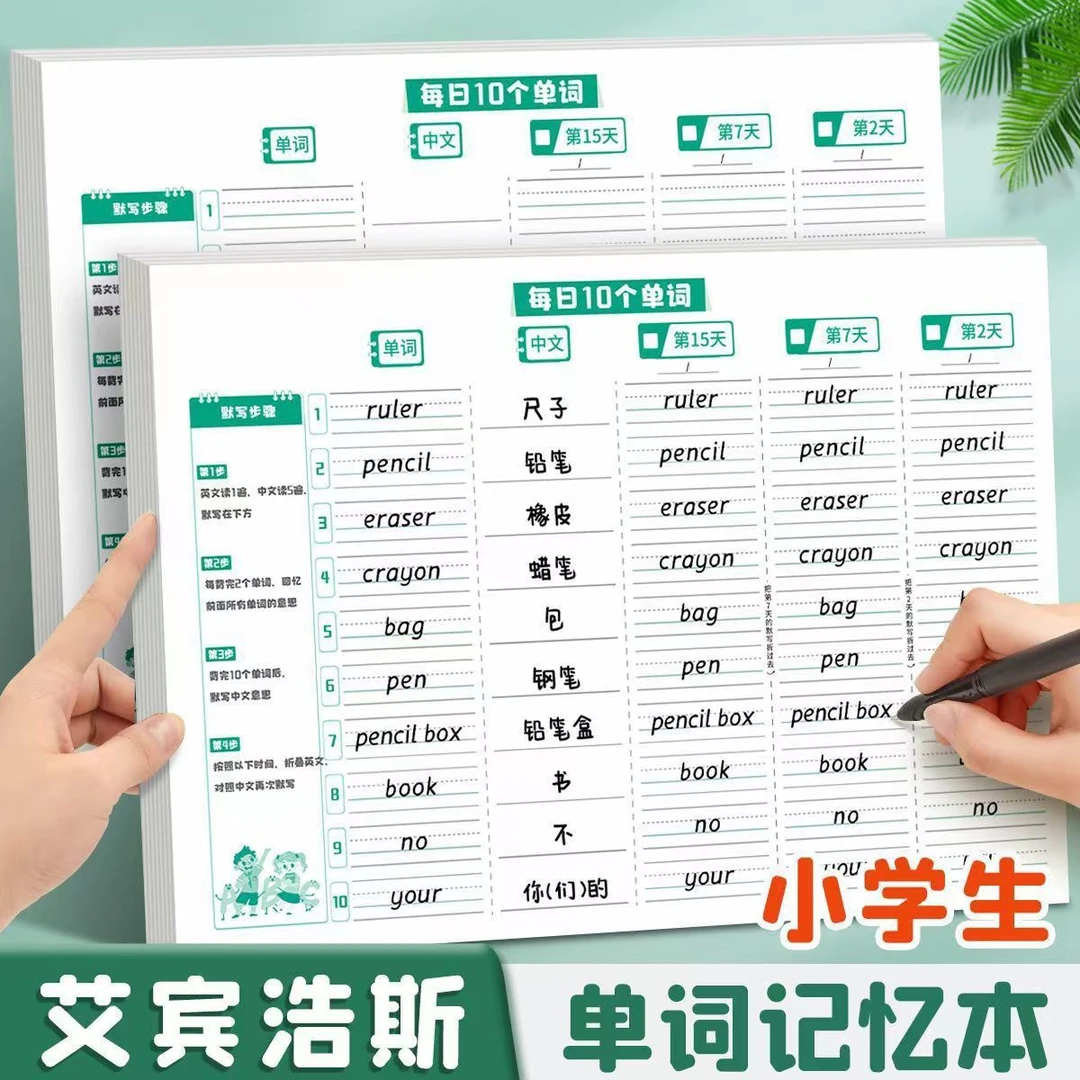 【老师推荐】每日10个英语单词记忆练习本英语练字帖单词默写本单词