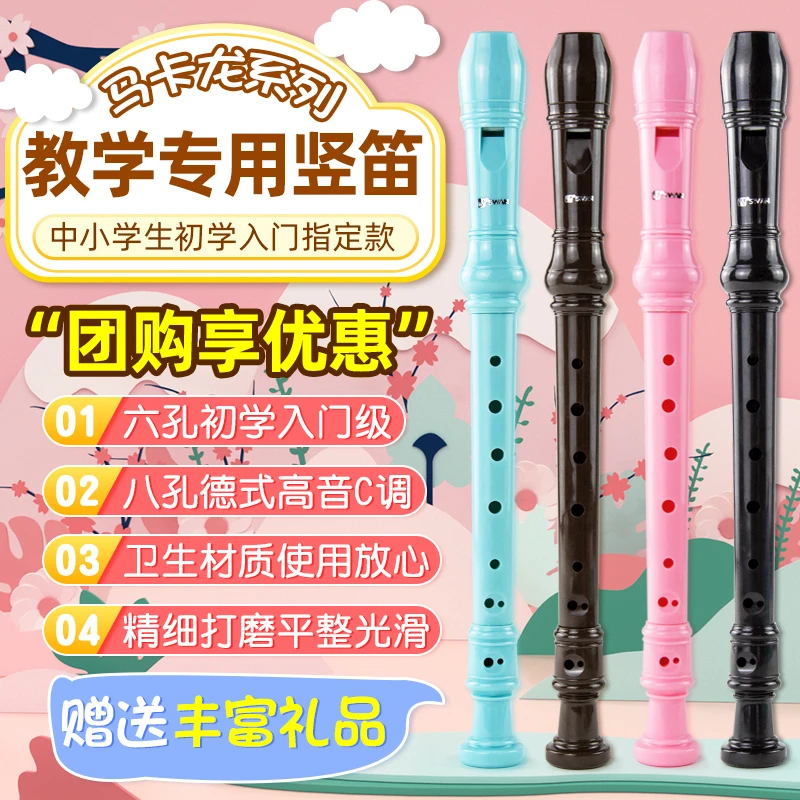 SWAN天鹅德式高音6孔8孔竖笛小学生初学儿童入门成人六孔八孔竖笛